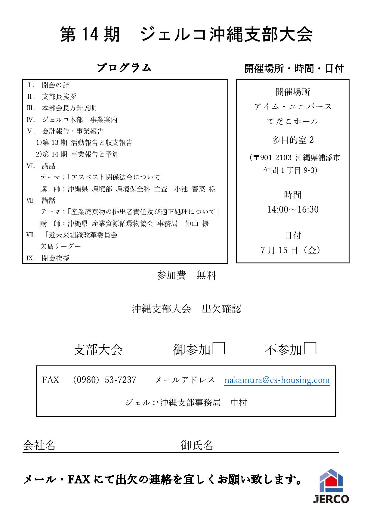 2022年7月15日（金）沖縄支部大会